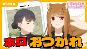 狼と香辛料 MERCHANT MEETS THE WISE WOLF Speciális epizódok Ep.26 26. epizód