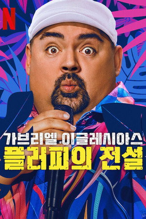Gabriel Iglesias: Fluffy legendája poszter