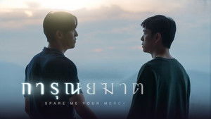 การุณยฆาต kép