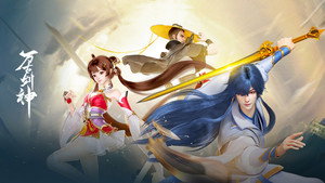 万古剑神 kép