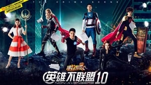 明星大侦探 Season 1 Ep.11 11. epizód