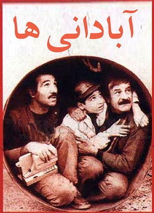 آبادانی‌ها poszter