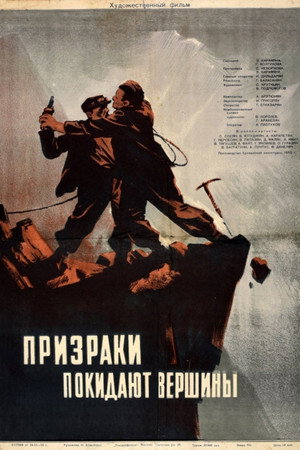 Призраки покидают вершины poszter