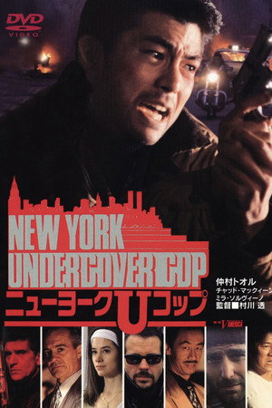 New York Undercover Cop poszter
