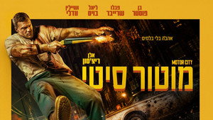 Motor City háttérkép