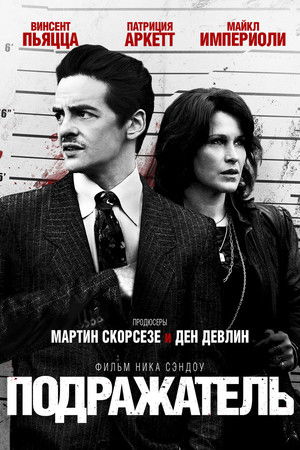 A John Gotti őrület poszter