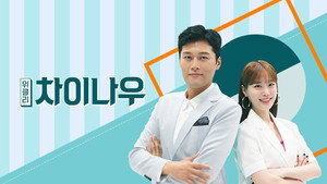 위클리 차이나우 kép