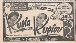 Η Κυρία Του Κυρίου háttérkép