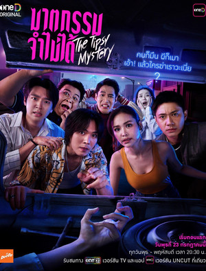 ฆาตกรรมจำไม่ได้