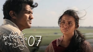 තණමල්විල කොල්ලෙක් 1. évad Ep.7 7. epizód