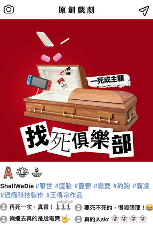 找死俱樂部 poszter