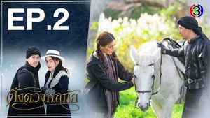 ดั่งดวงหฤทัย 1. évad Ep.2 2. epizód
