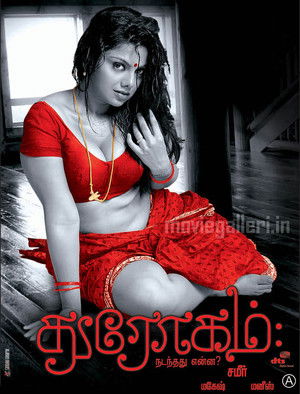 துரோகம்: நடந்தது என்ன? poszter