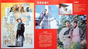 花翎飞盗 háttérkép