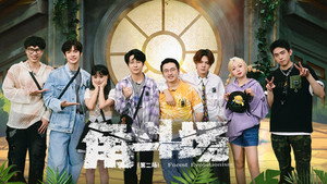 森林进化论 2. évad Ep.20 20. epizód