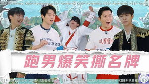 奔跑吧·特别篇 Speciális epizódok Ep.36 36. epizód