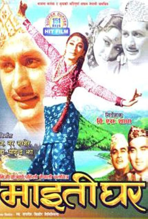 माइतीघर poszter