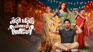 নারী চরিত্র বেজায় জটিল háttérkép