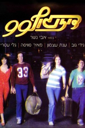 Dizengoff 99 poszter