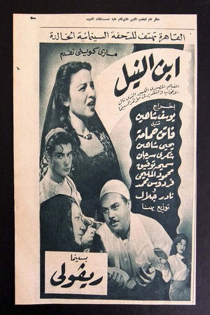 ابن النيل poszter