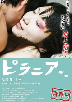 ピラニア poszter