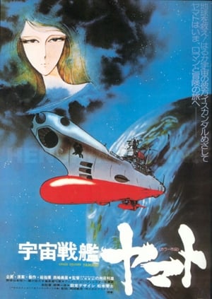 Space Battleship Yamato filmek