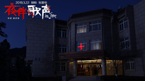 夜伴歌声 háttérkép