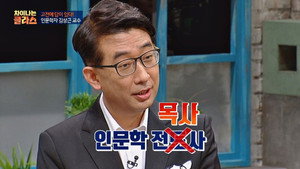 차이나는 클라스 Season 1 Ep.15 15. epizód