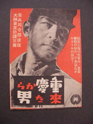 重慶から来た男 poszter