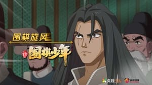 新围棋少年 1. évad Ep.22 22. epizód