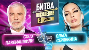 Битва поколений 3. évad Ep.9 9. epizód