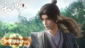 长生界 1. évad Ep.10 10. epizód