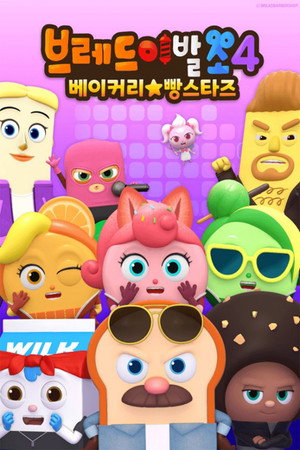 브레드 이발소