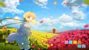 アリスと蔵六 kép