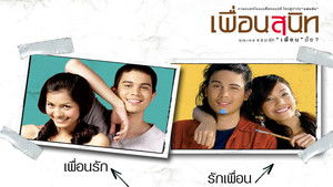 เพื่อนสนิท háttérkép