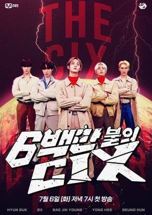 6백만불의 CIX