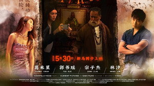 流氓驱魔师 háttérkép