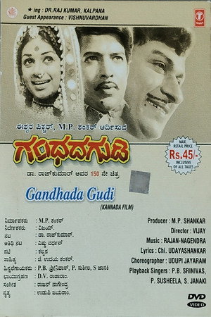 ಗಂಧದ ಗುಡಿ poszter