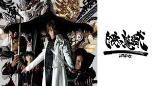牙狼〈GARO〉スペシャル 白夜の魔獣 háttérkép