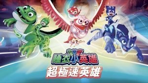PJ Masks: Heroes of the Road háttérkép