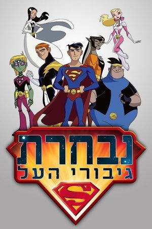 Legion of Super Heroes poszter