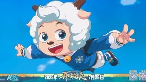 喜羊羊与灰太狼之异国破晓 háttérkép