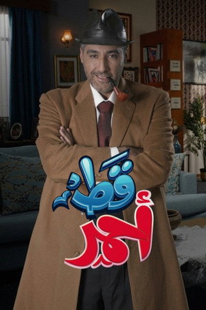 قط احمر