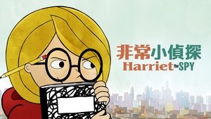 Harriet, a kém kép