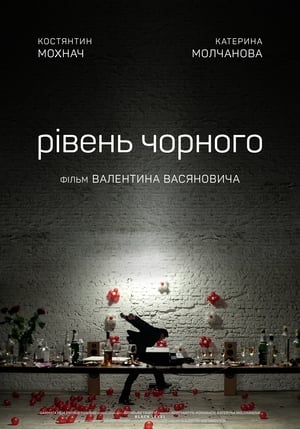 Рівень Чорного