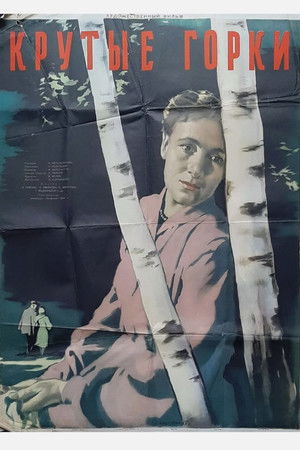 Крутые Горки poszter