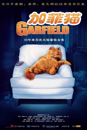 Garfield poszter