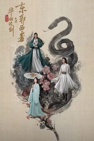 金庸武侠世界