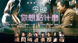 今晚，你想點什麼？ kép
