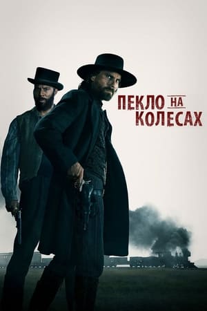 Hell on Wheels - Pokoli vadnyugat poszter